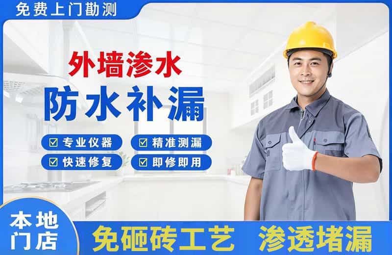 滨城外墙渗水维修