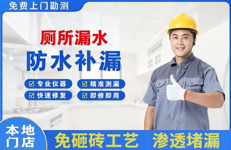 滨城厕所漏水维修