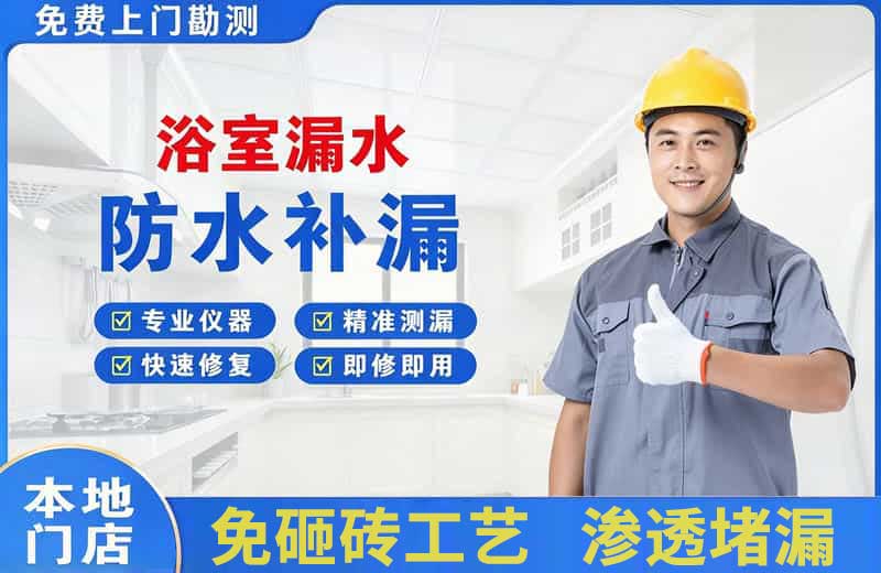 滨城浴室漏水维修